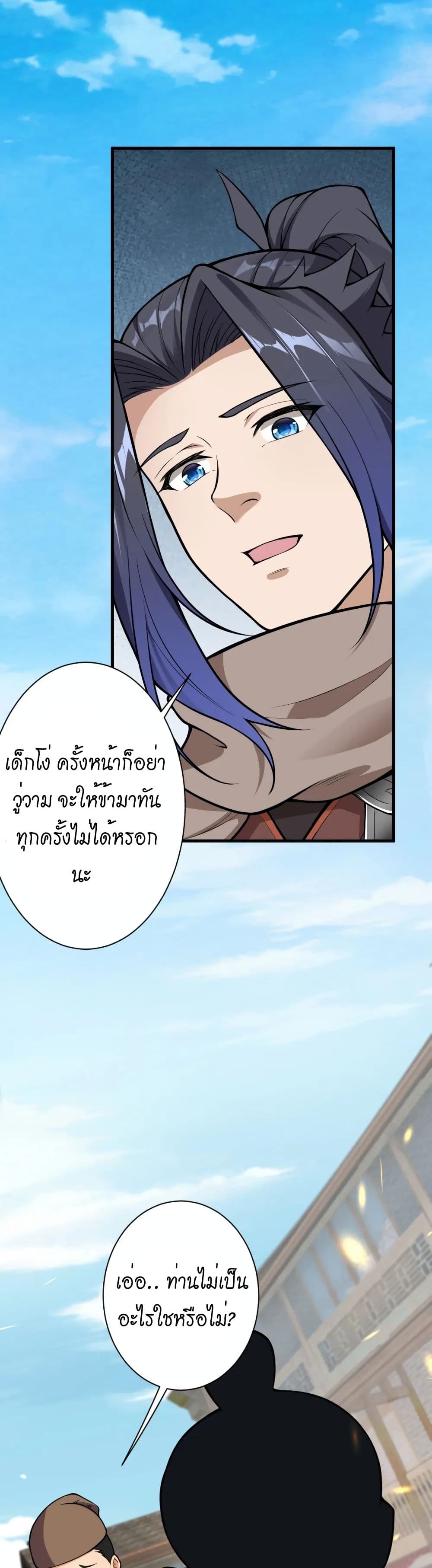 Against the Gods อสูรพลิกฟ้า page 25