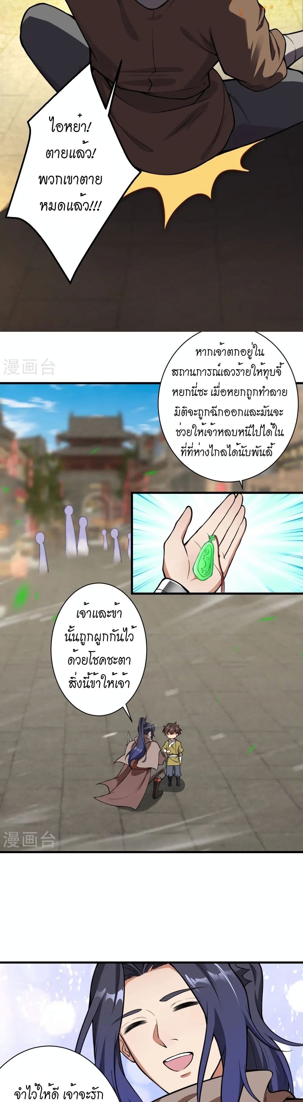 Against the Gods อสูรพลิกฟ้า page 27