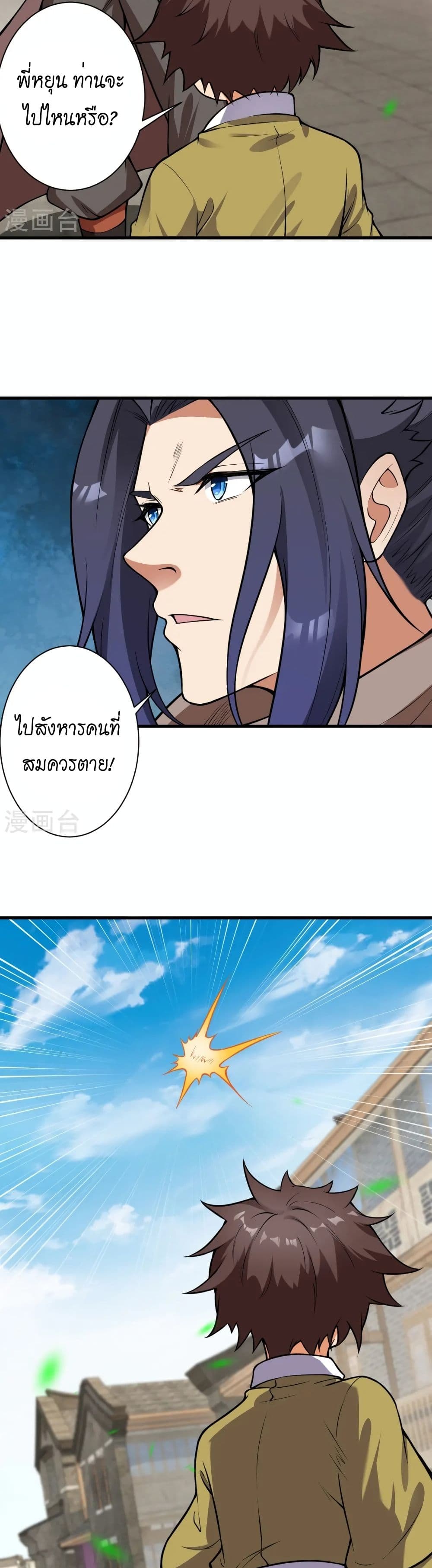 Against the Gods อสูรพลิกฟ้า page 29