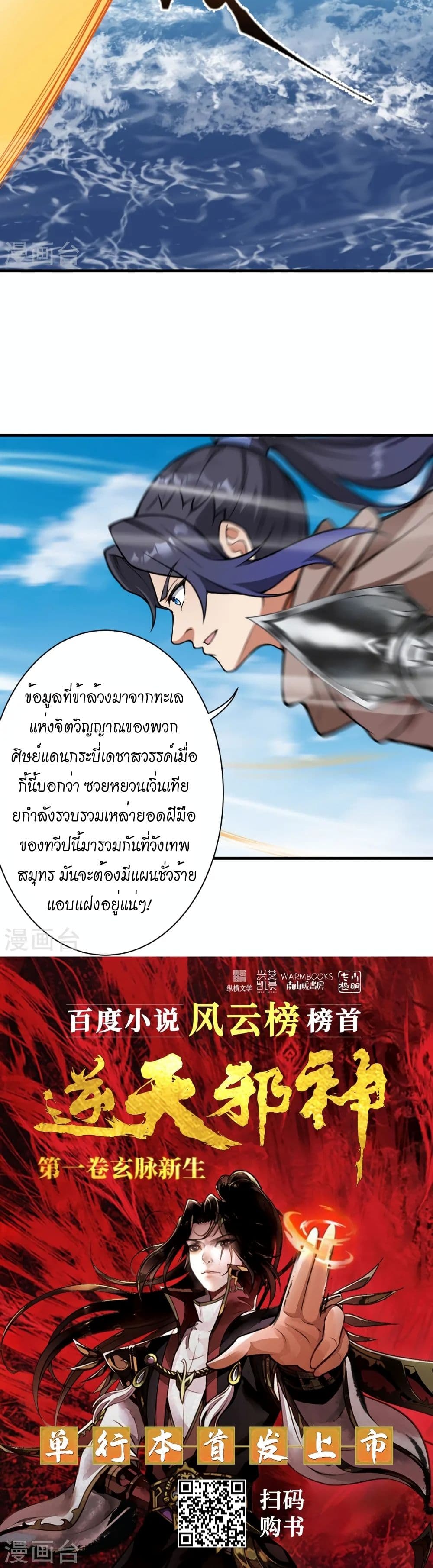 Against the Gods อสูรพลิกฟ้า page 31