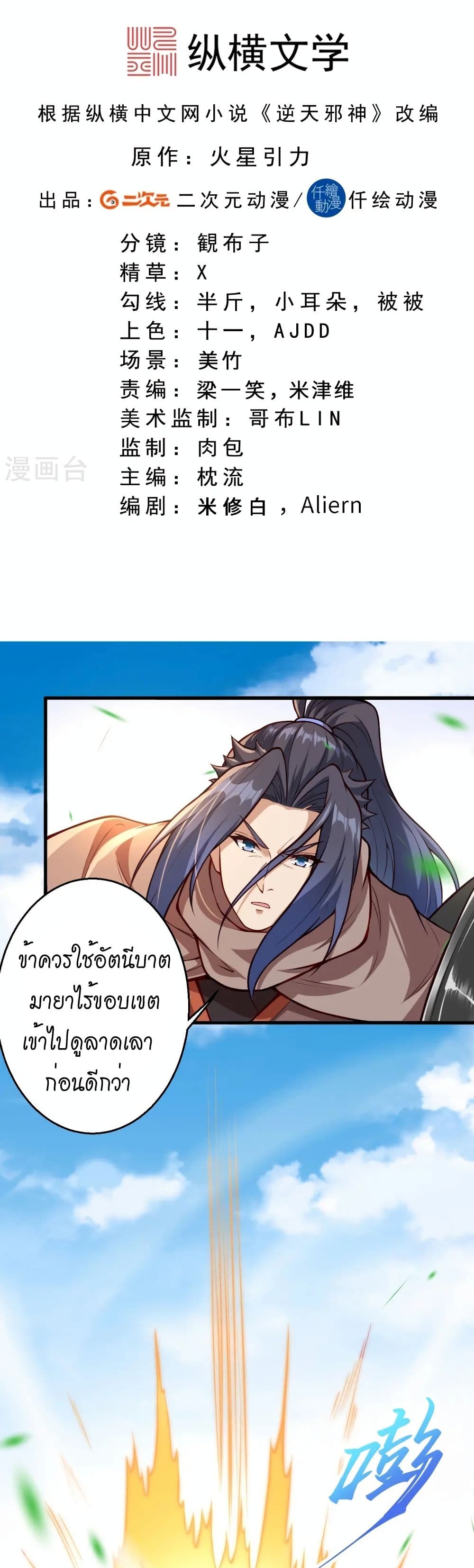Against the Gods อสูรพลิกฟ้า page 2
