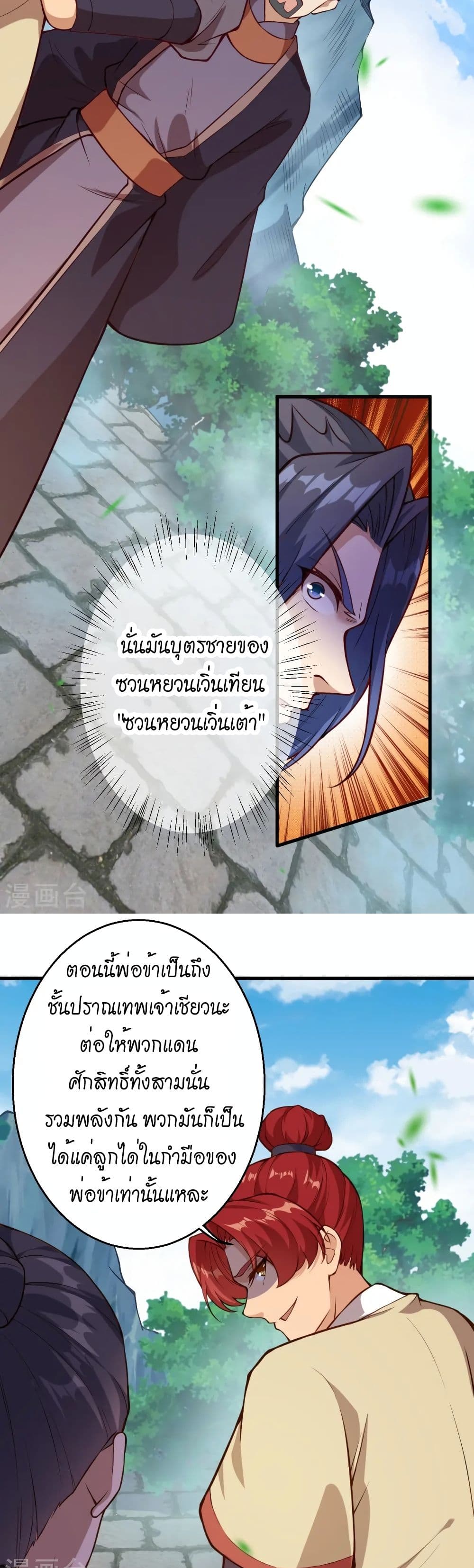 Against the Gods อสูรพลิกฟ้า page 7