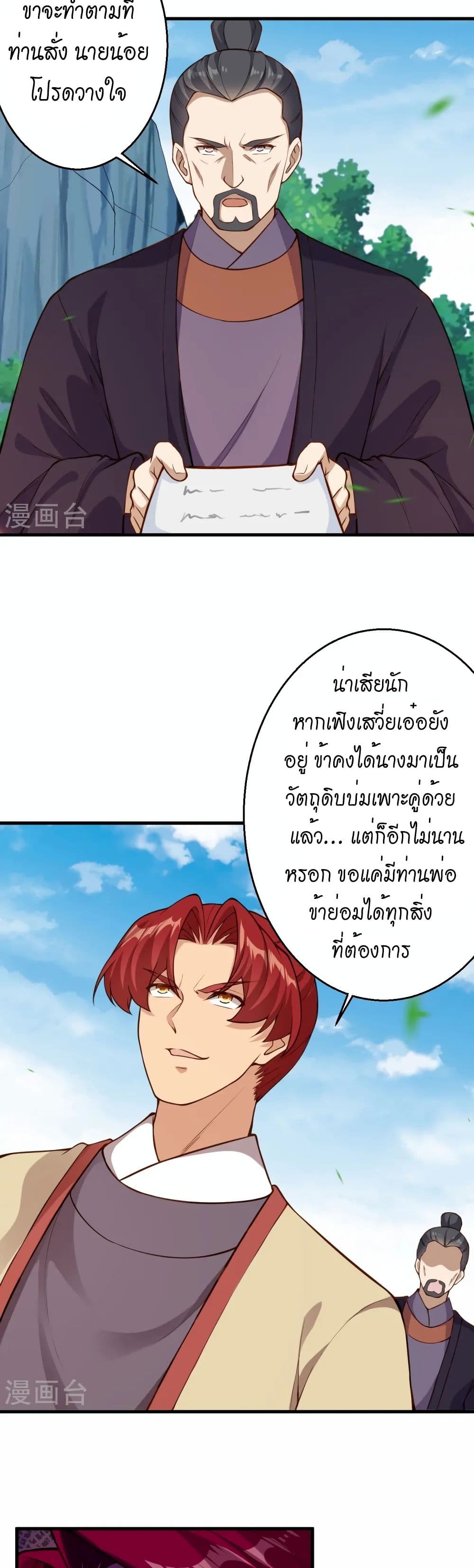 Against the Gods อสูรพลิกฟ้า page 9