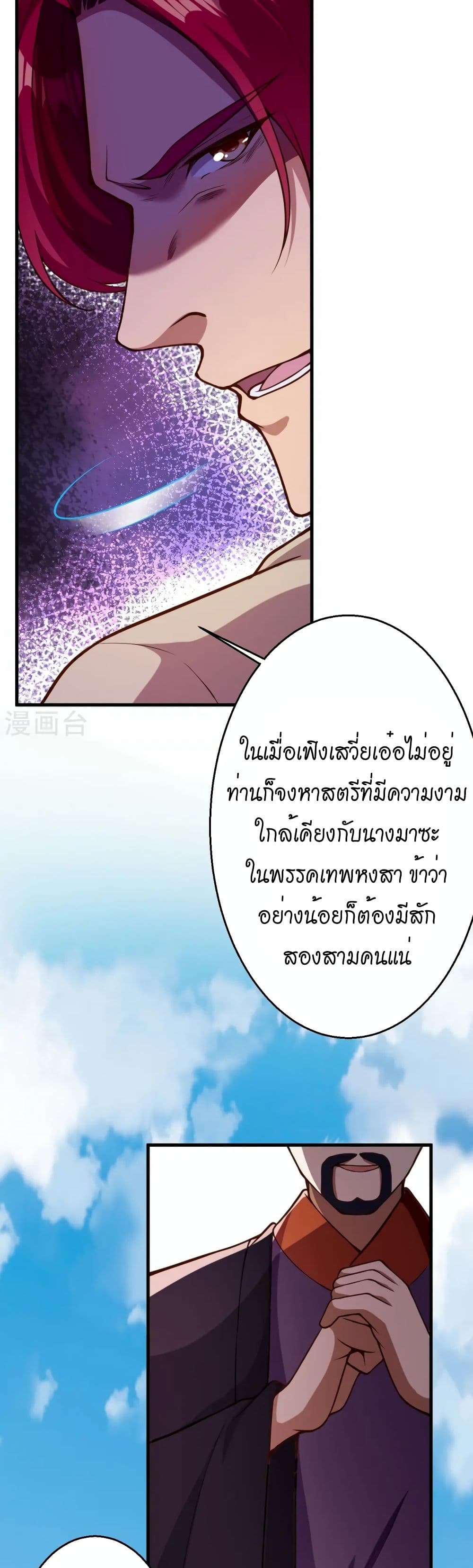 Against the Gods อสูรพลิกฟ้า page 10