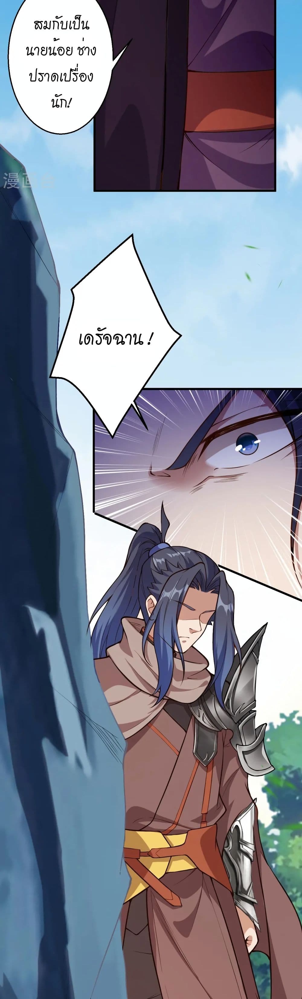 Against the Gods อสูรพลิกฟ้า page 11