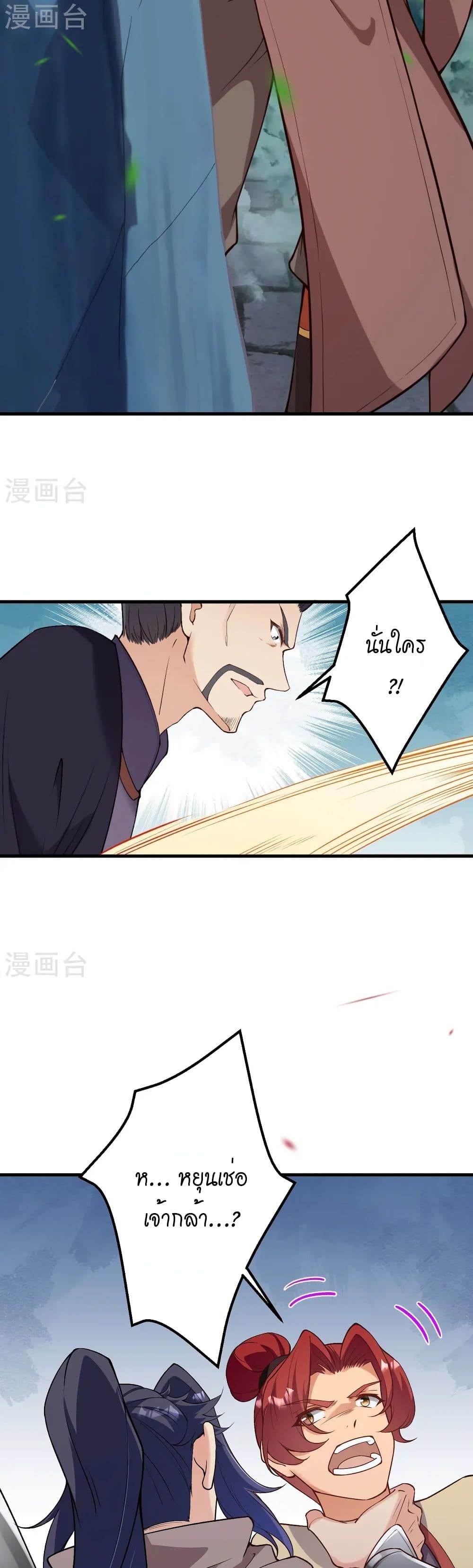Against the Gods อสูรพลิกฟ้า page 12