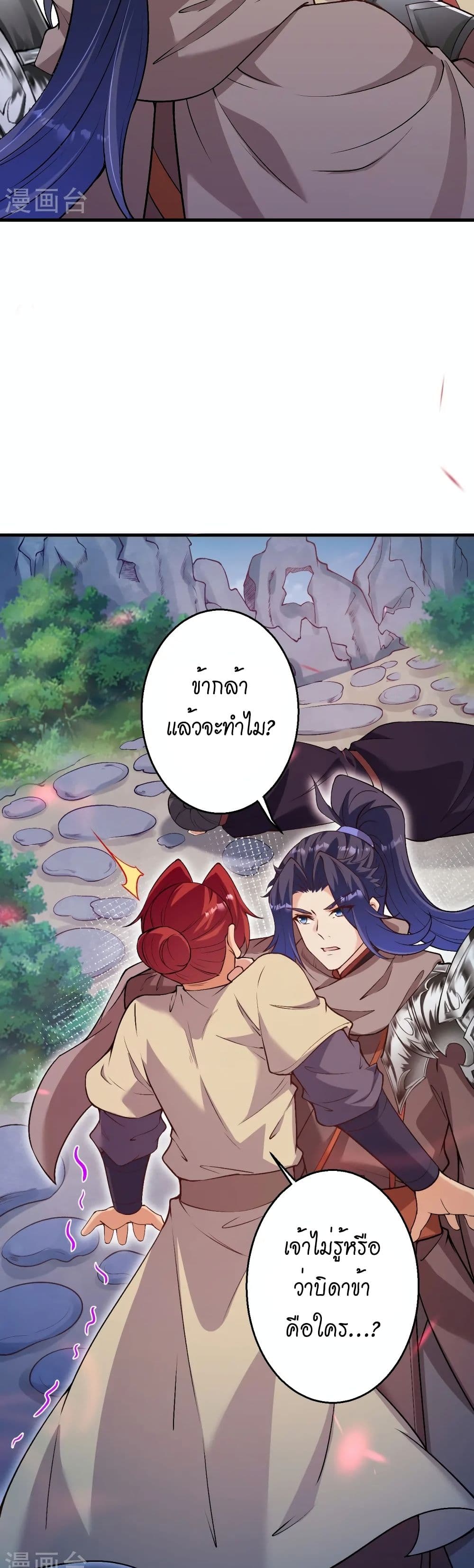 Against the Gods อสูรพลิกฟ้า page 13