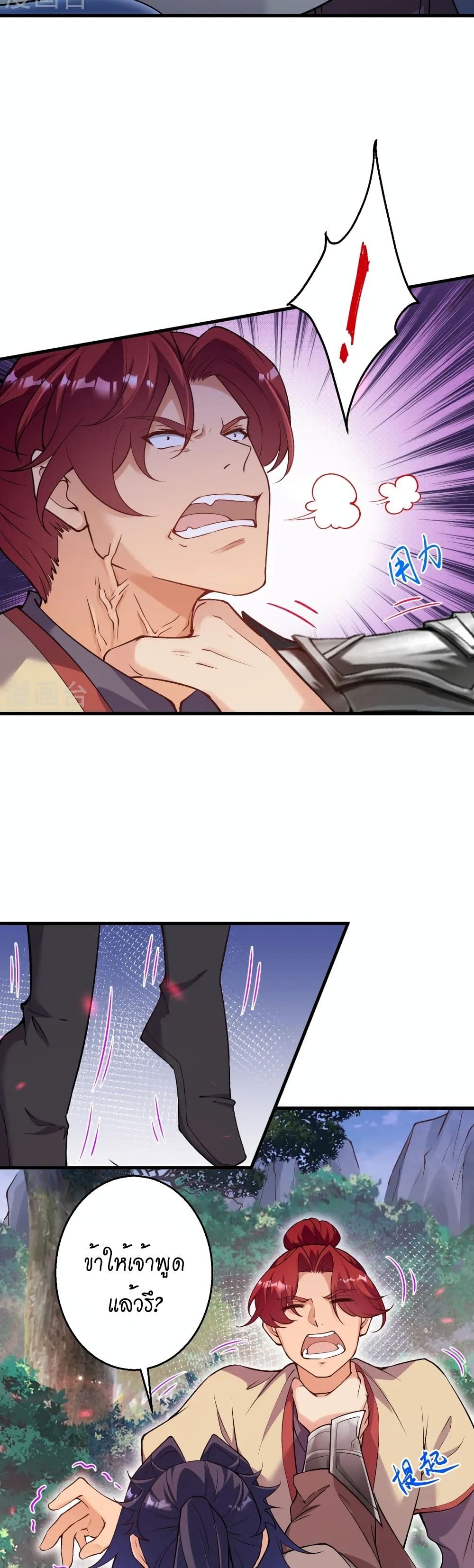 Against the Gods อสูรพลิกฟ้า page 14
