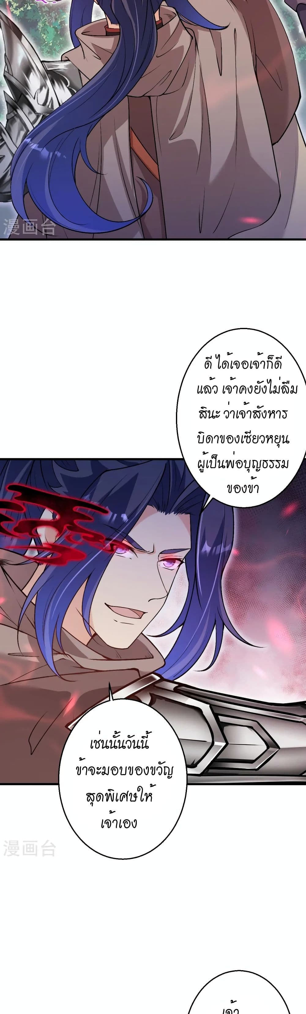 Against the Gods อสูรพลิกฟ้า page 15