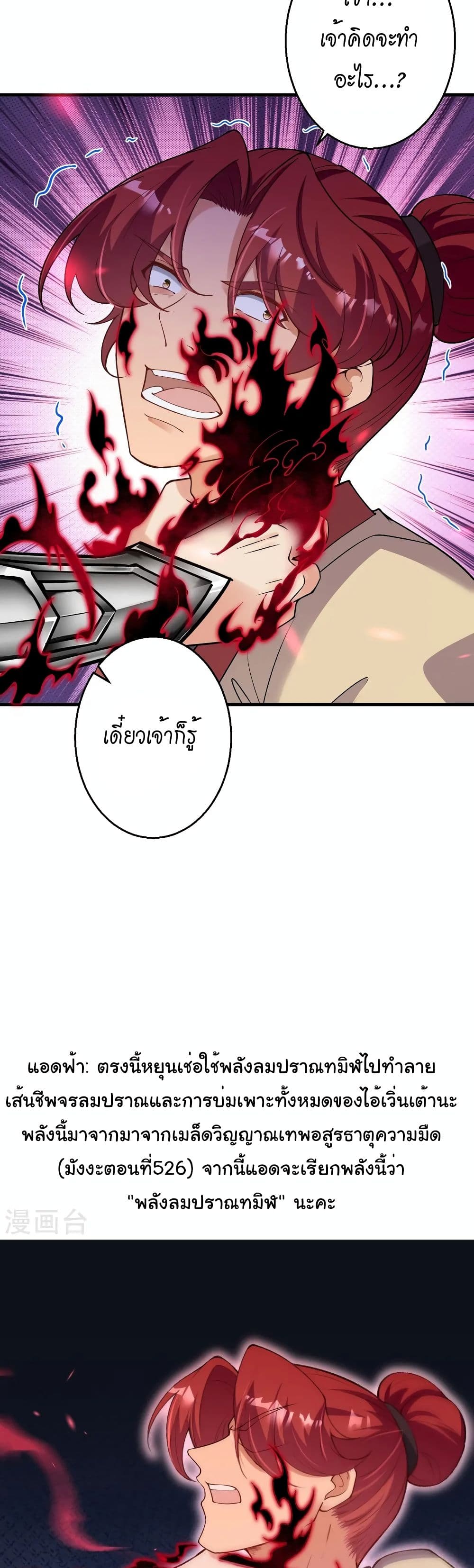 Against the Gods อสูรพลิกฟ้า page 16