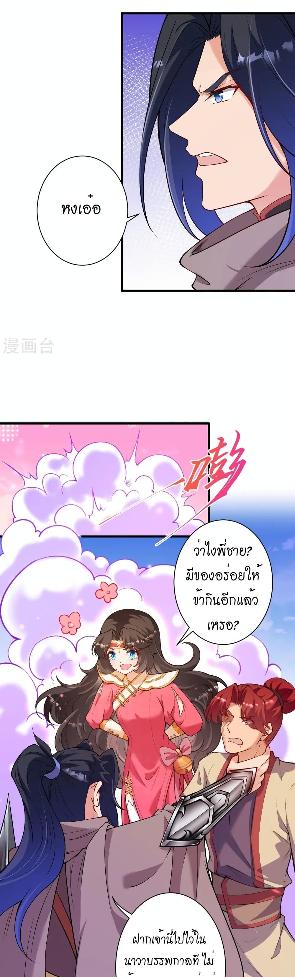 Against the Gods อสูรพลิกฟ้า page 20
