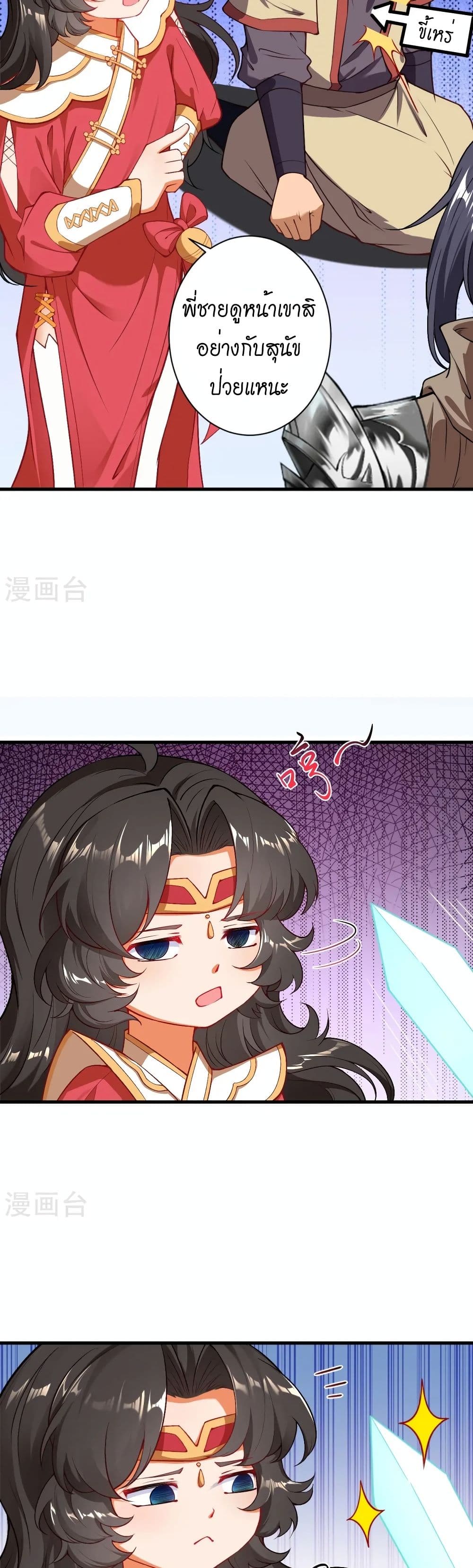 Against the Gods อสูรพลิกฟ้า page 22