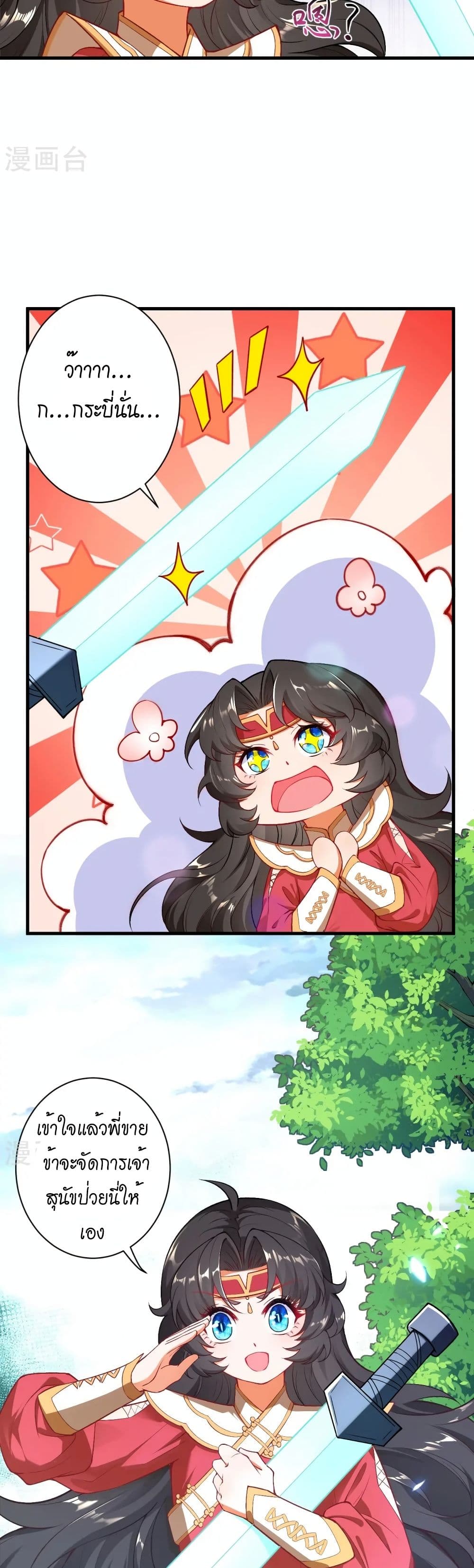 Against the Gods อสูรพลิกฟ้า page 23