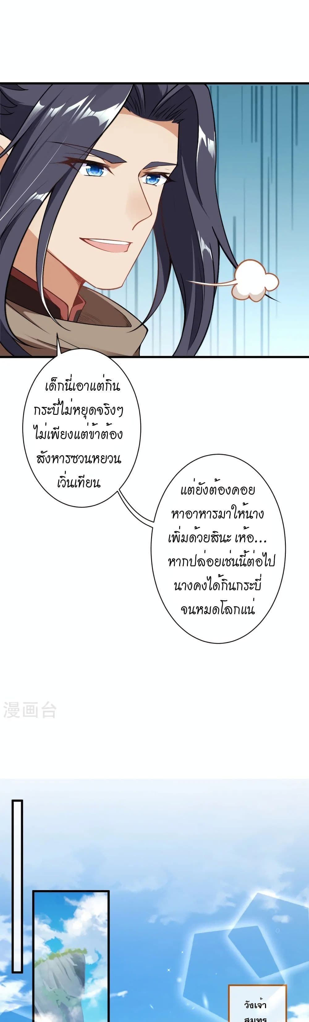 Against the Gods อสูรพลิกฟ้า page 25