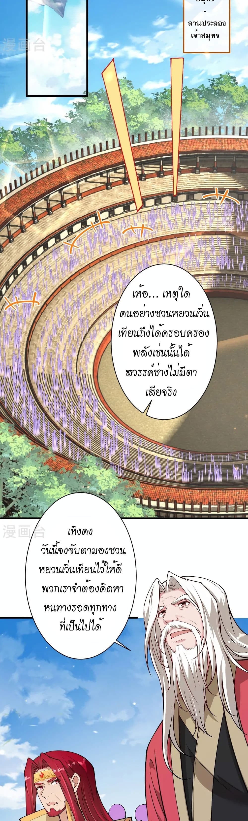 Against the Gods อสูรพลิกฟ้า page 26