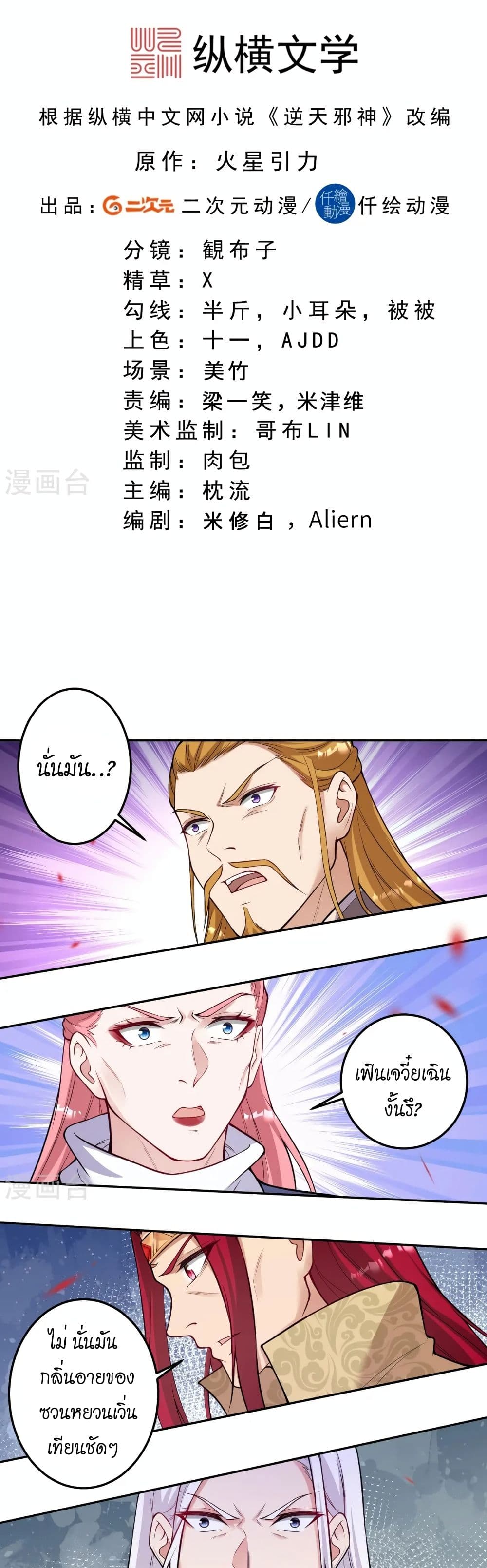 Against the Gods อสูรพลิกฟ้า page 2