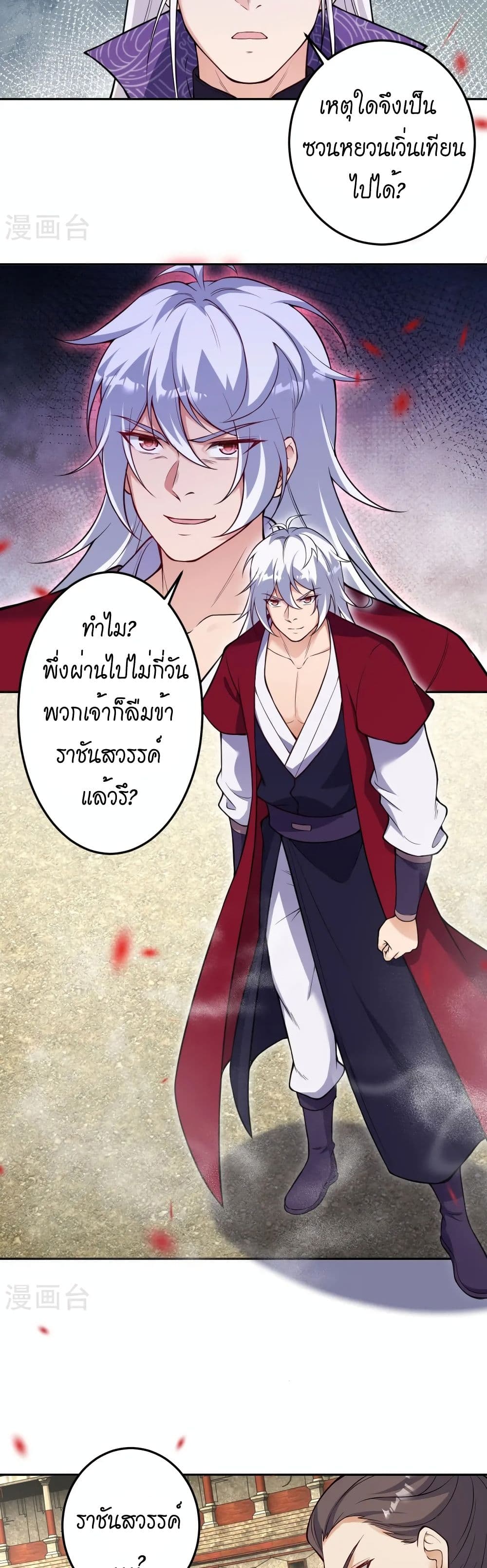 Against the Gods อสูรพลิกฟ้า page 3