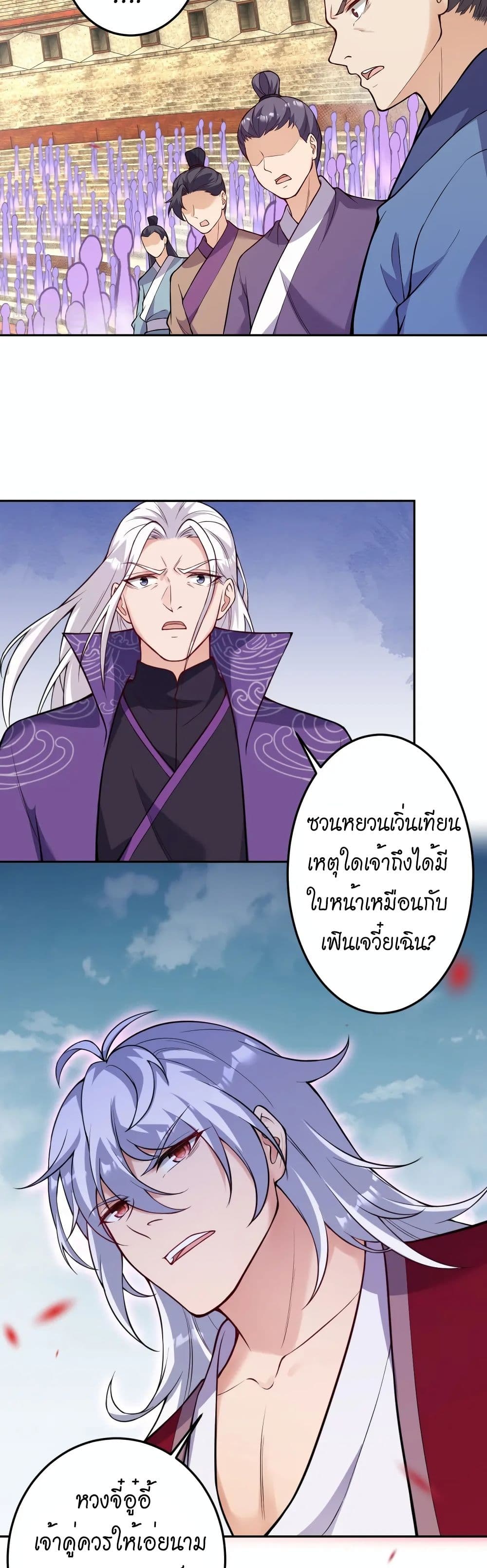 Against the Gods อสูรพลิกฟ้า page 4