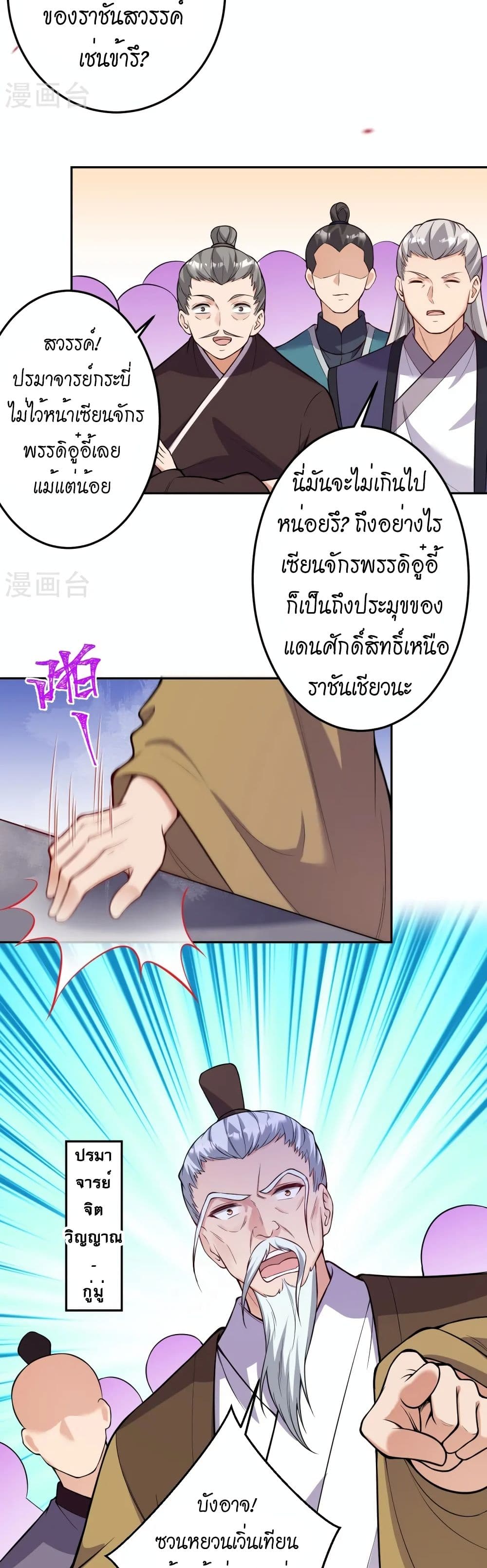 Against the Gods อสูรพลิกฟ้า page 5