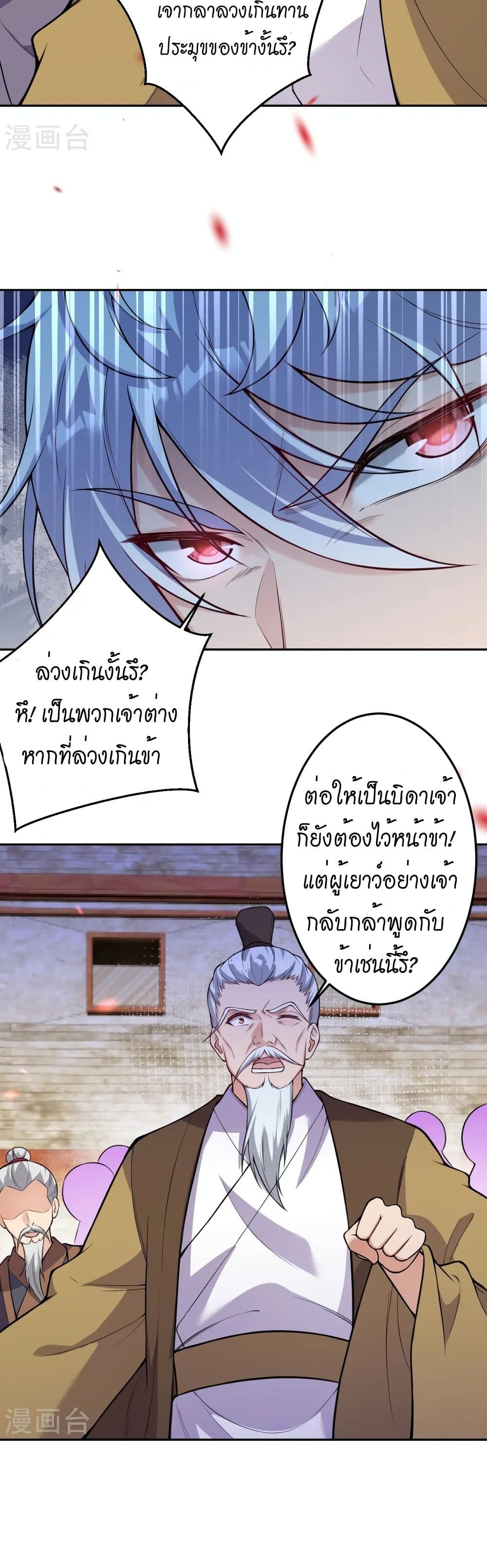 Against the Gods อสูรพลิกฟ้า page 6