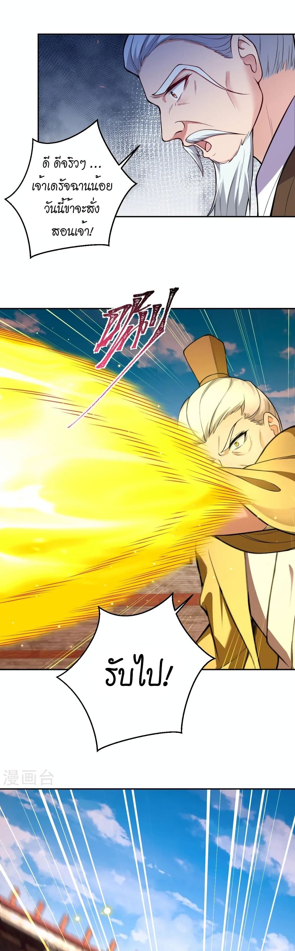 Against the Gods อสูรพลิกฟ้า page 7