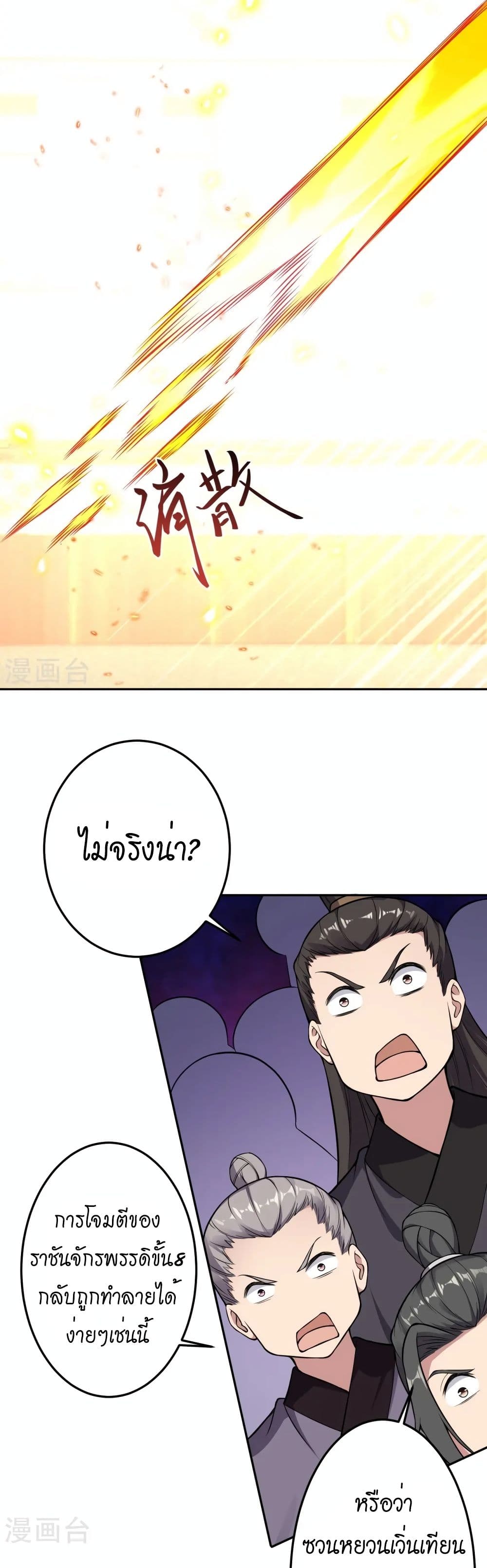 Against the Gods อสูรพลิกฟ้า page 9