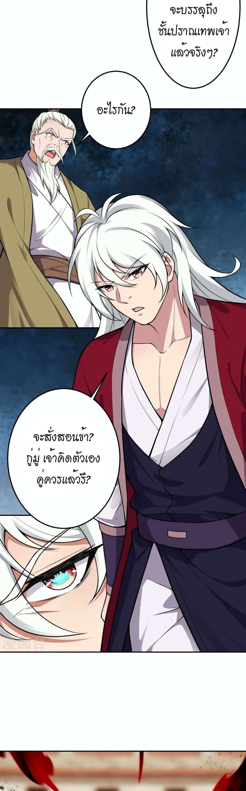 Against the Gods อสูรพลิกฟ้า page 10