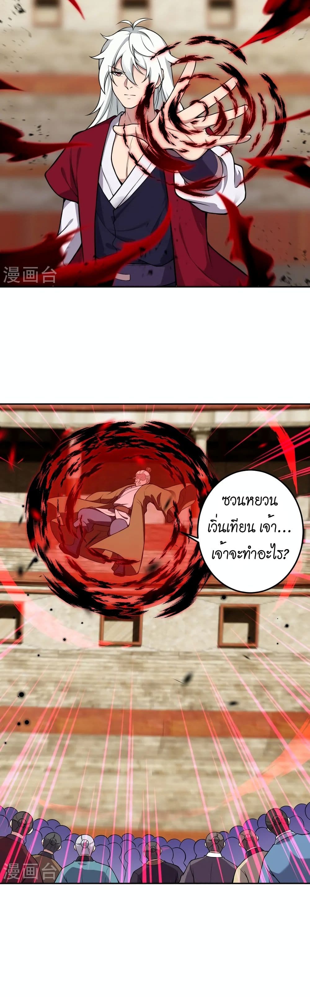 Against the Gods อสูรพลิกฟ้า page 11