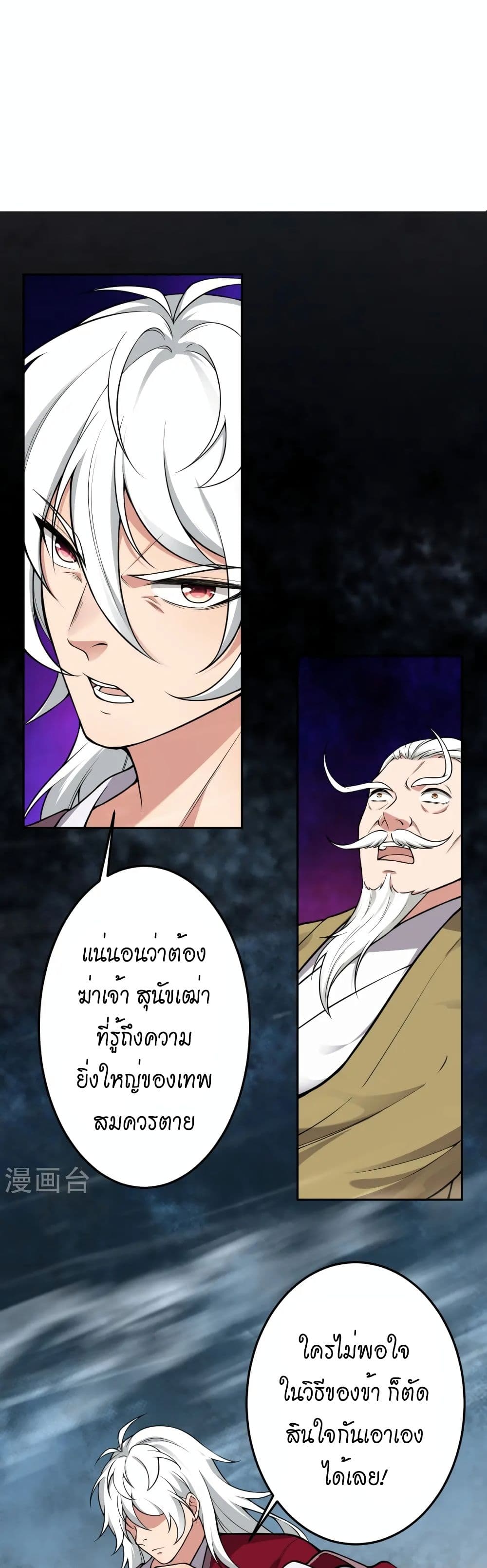 Against the Gods อสูรพลิกฟ้า page 12