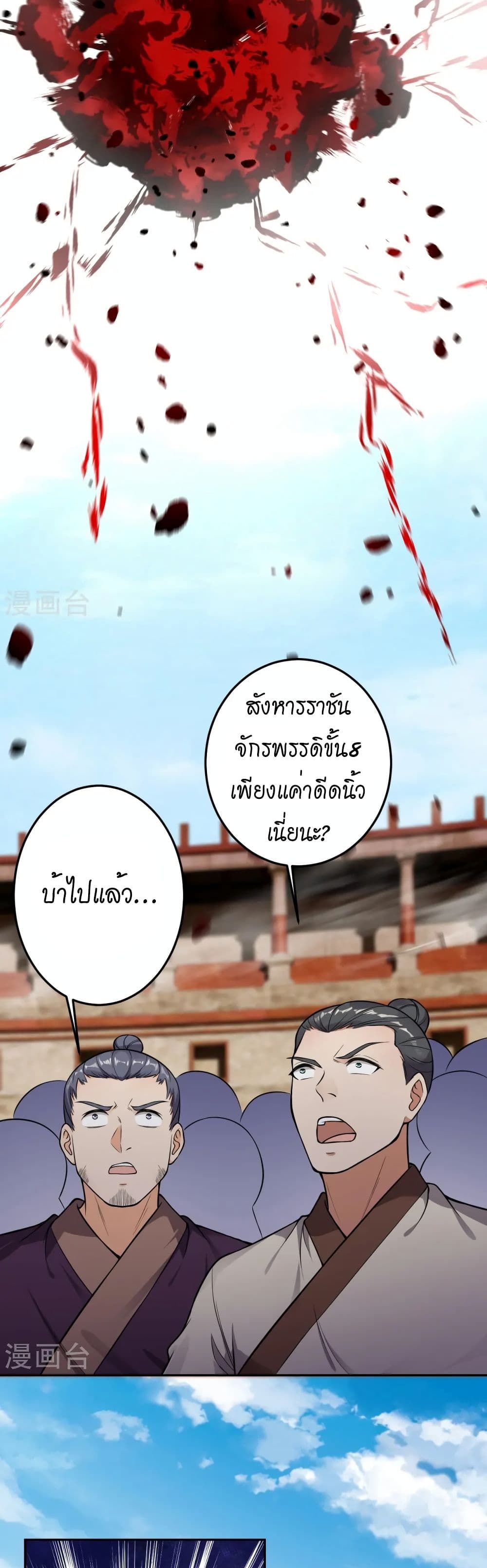 Against the Gods อสูรพลิกฟ้า page 14