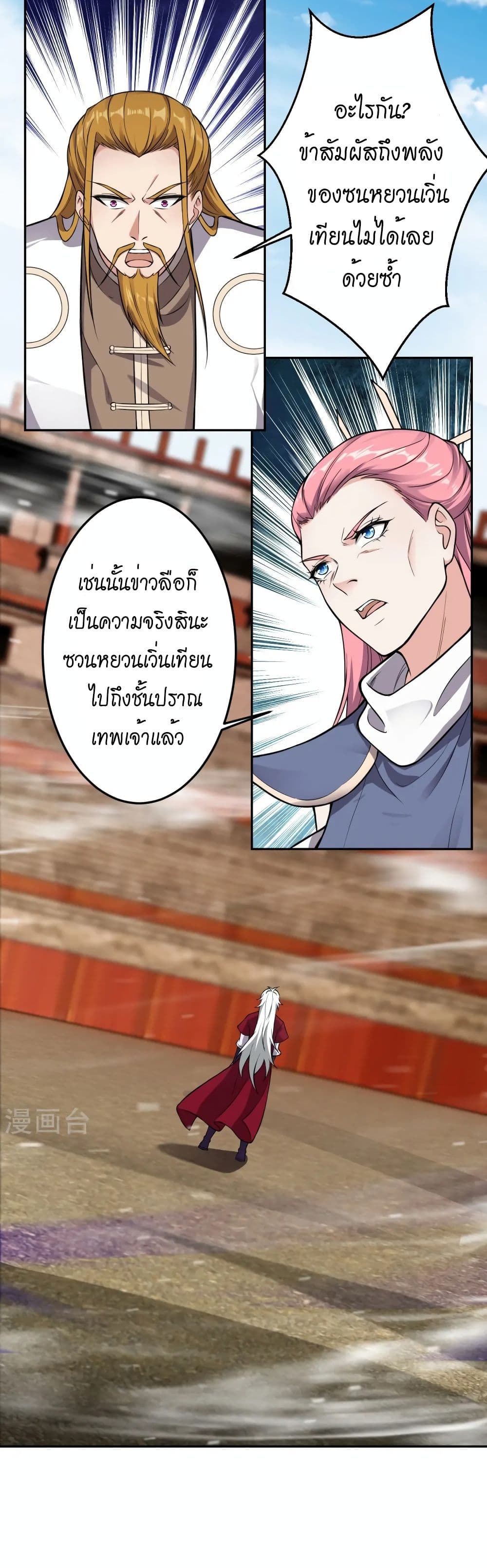 Against the Gods อสูรพลิกฟ้า page 15