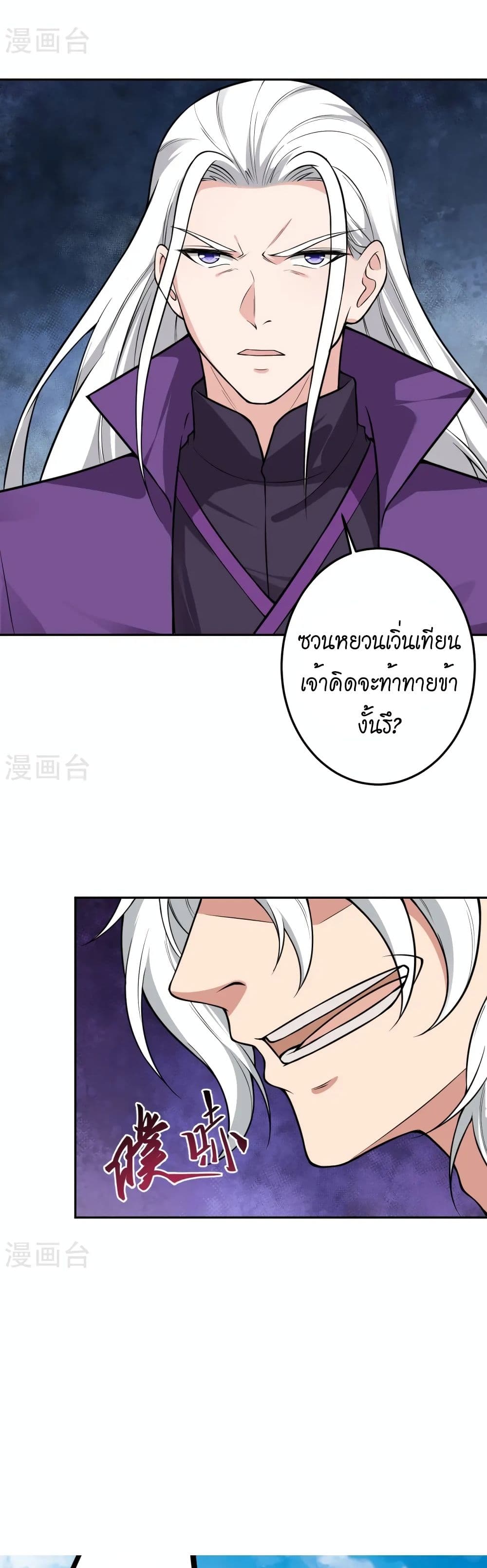 Against the Gods อสูรพลิกฟ้า page 16