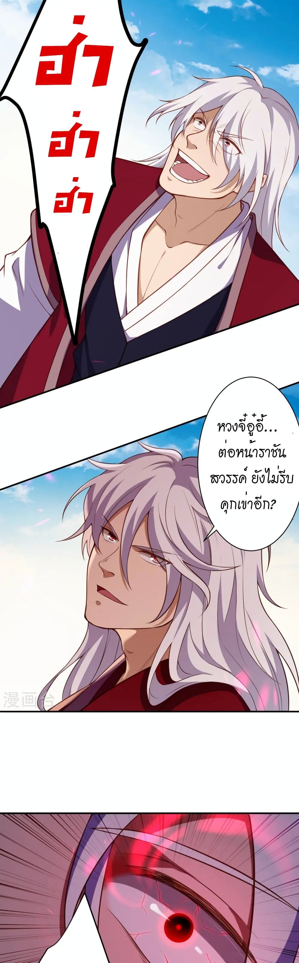 Against the Gods อสูรพลิกฟ้า page 17