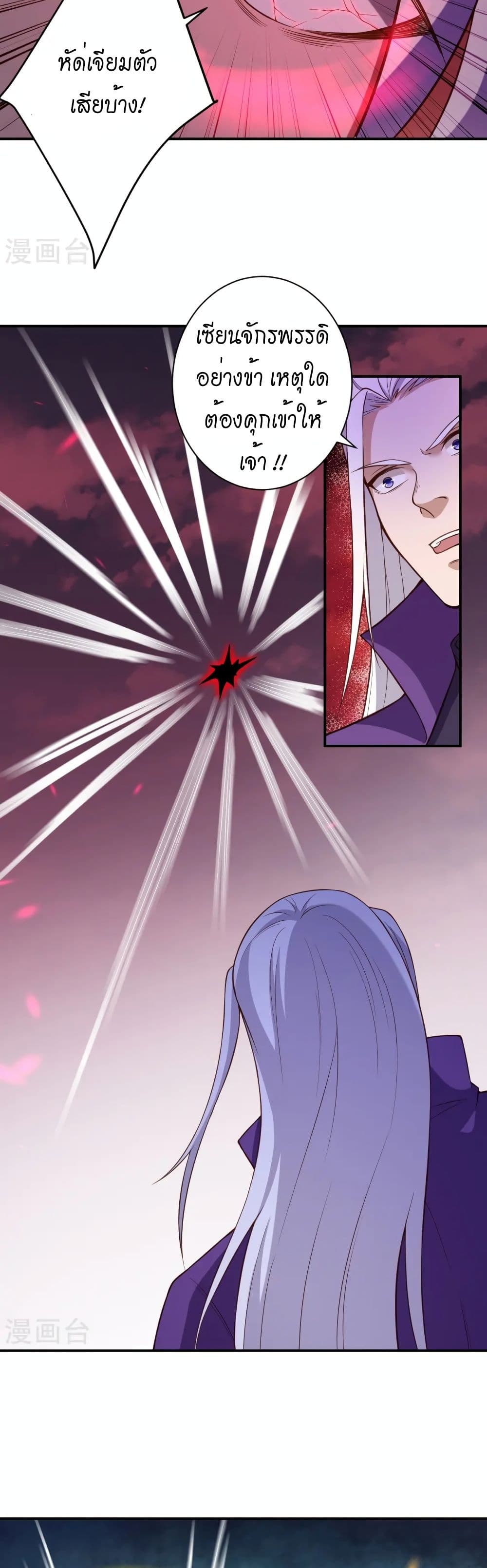 Against the Gods อสูรพลิกฟ้า page 18