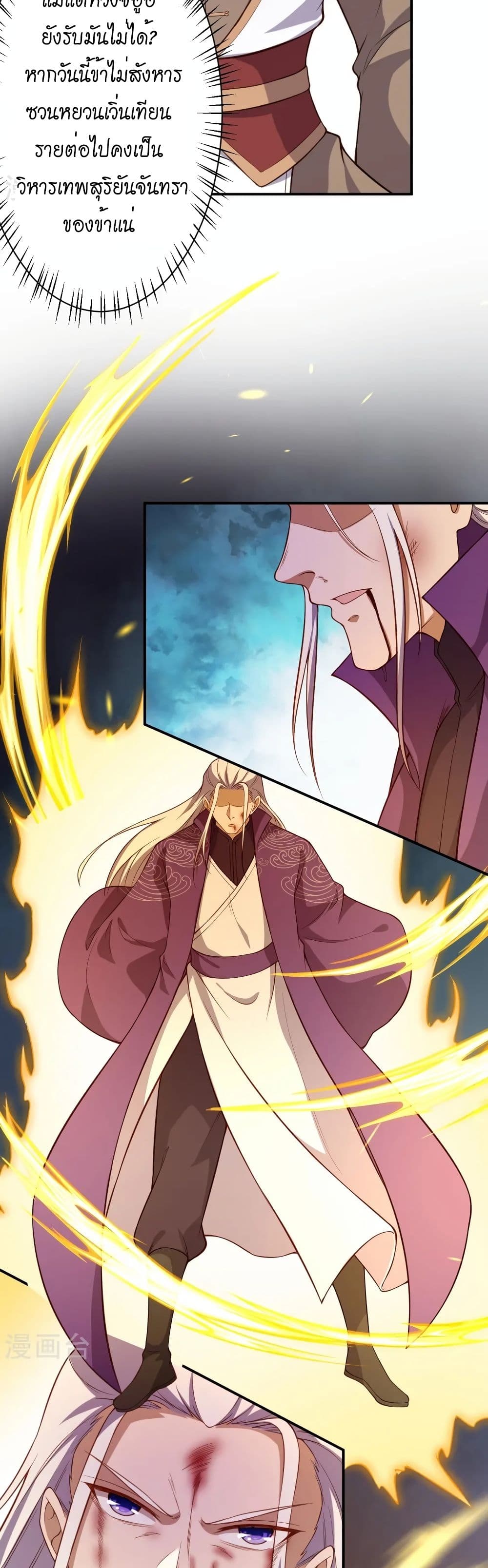 Against the Gods อสูรพลิกฟ้า page 25