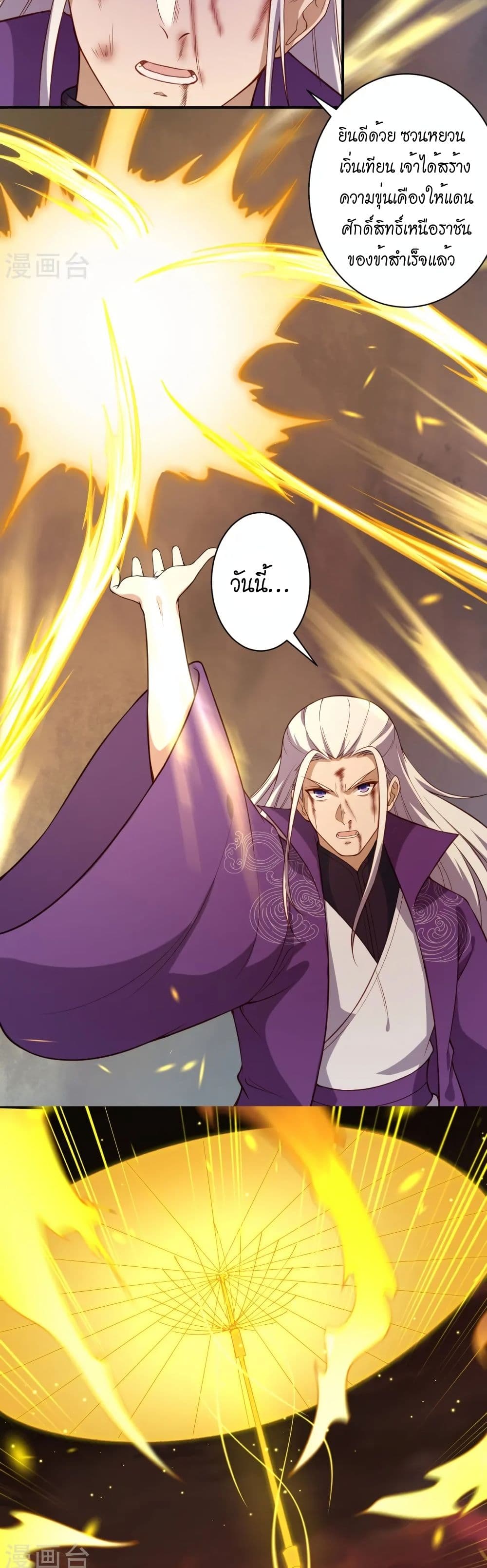 Against the Gods อสูรพลิกฟ้า page 26