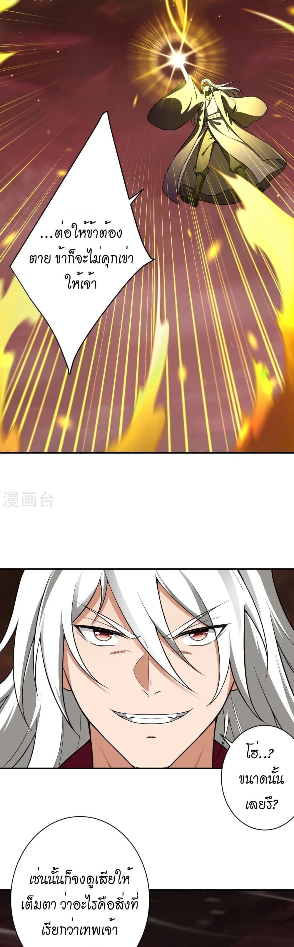 Against the Gods อสูรพลิกฟ้า page 27
