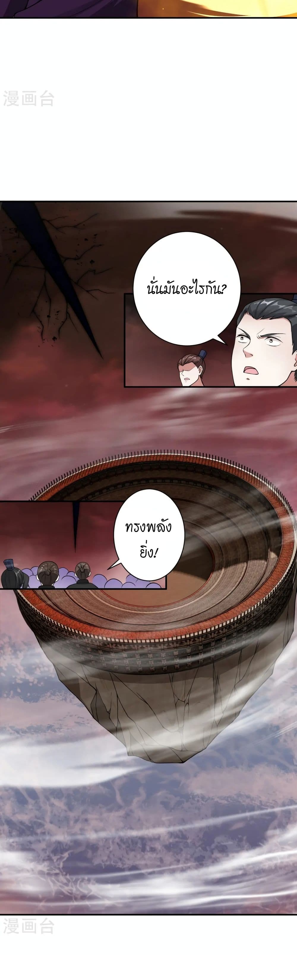 Against the Gods อสูรพลิกฟ้า page 29