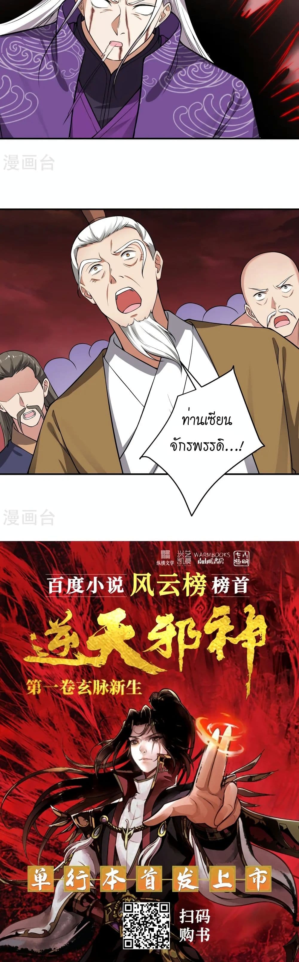 Against the Gods อสูรพลิกฟ้า page 31