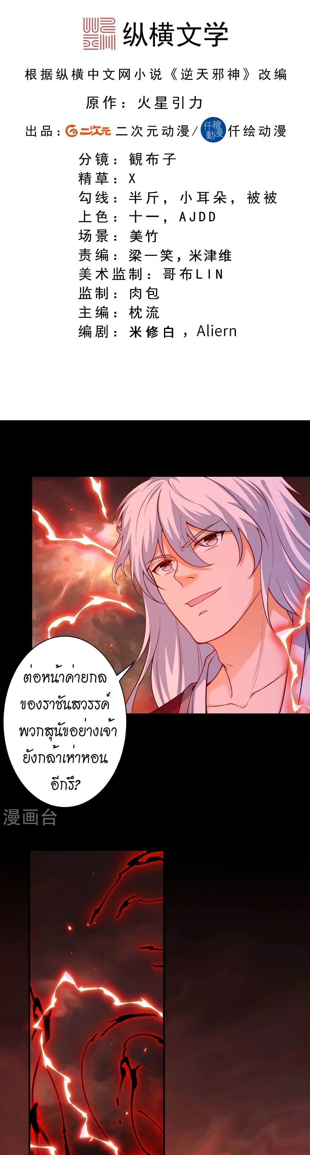 Against the Gods อสูรพลิกฟ้า page 2