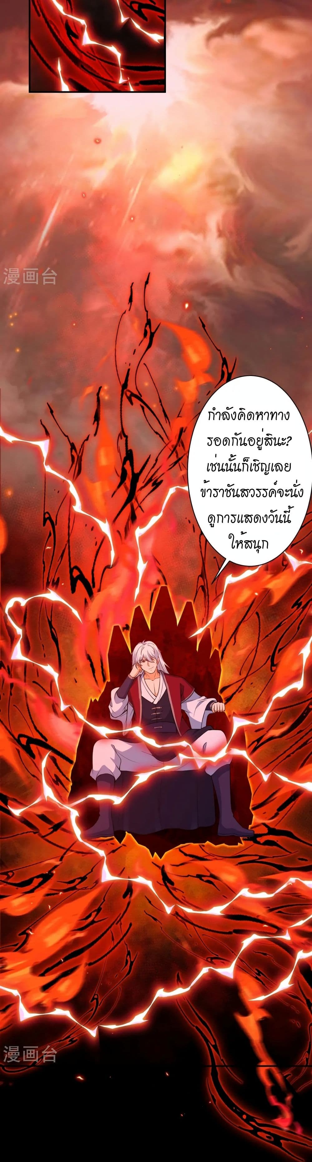 Against the Gods อสูรพลิกฟ้า page 3