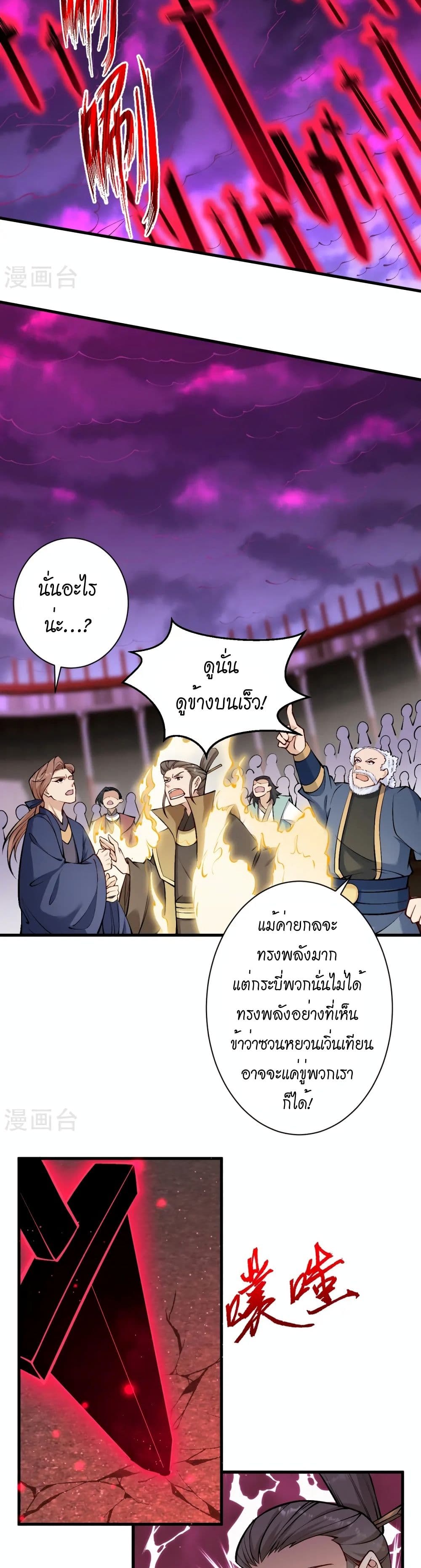 Against the Gods อสูรพลิกฟ้า page 6