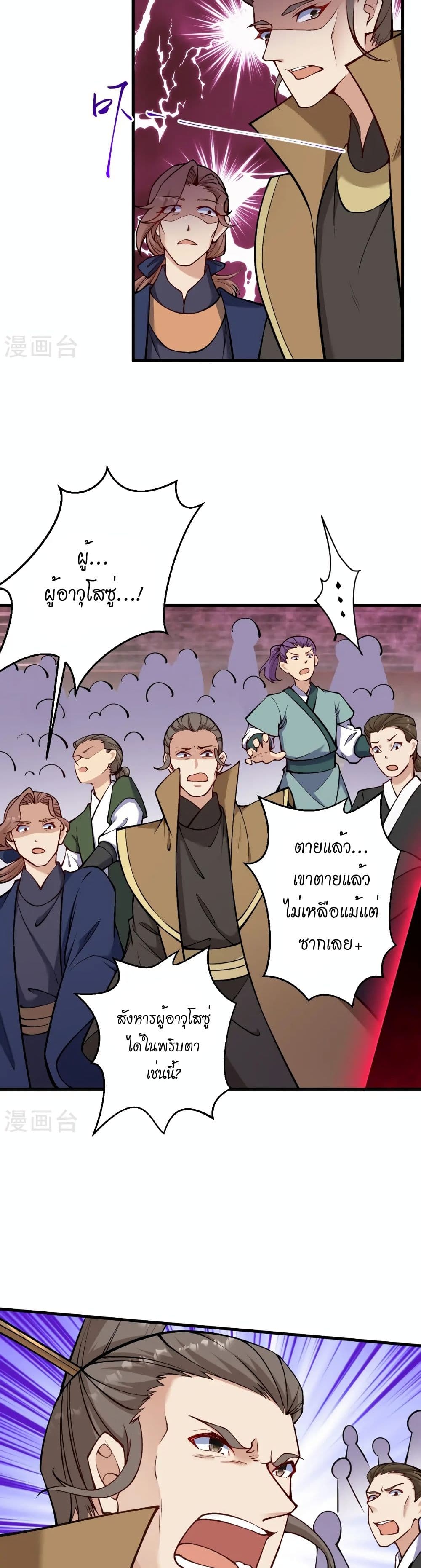 Against the Gods อสูรพลิกฟ้า page 7
