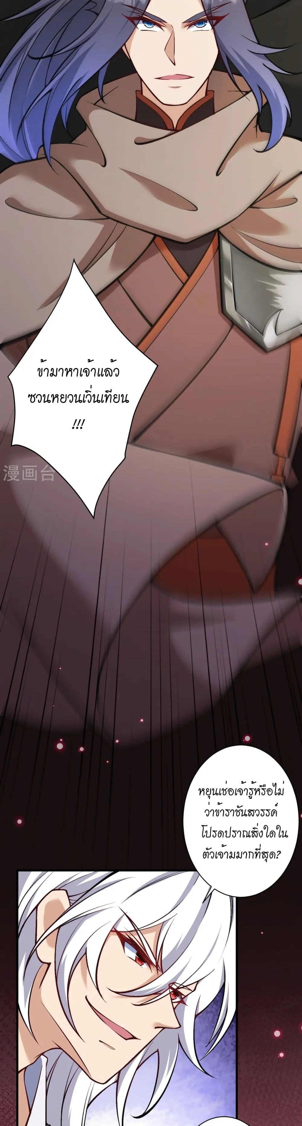 Against the Gods อสูรพลิกฟ้า page 13