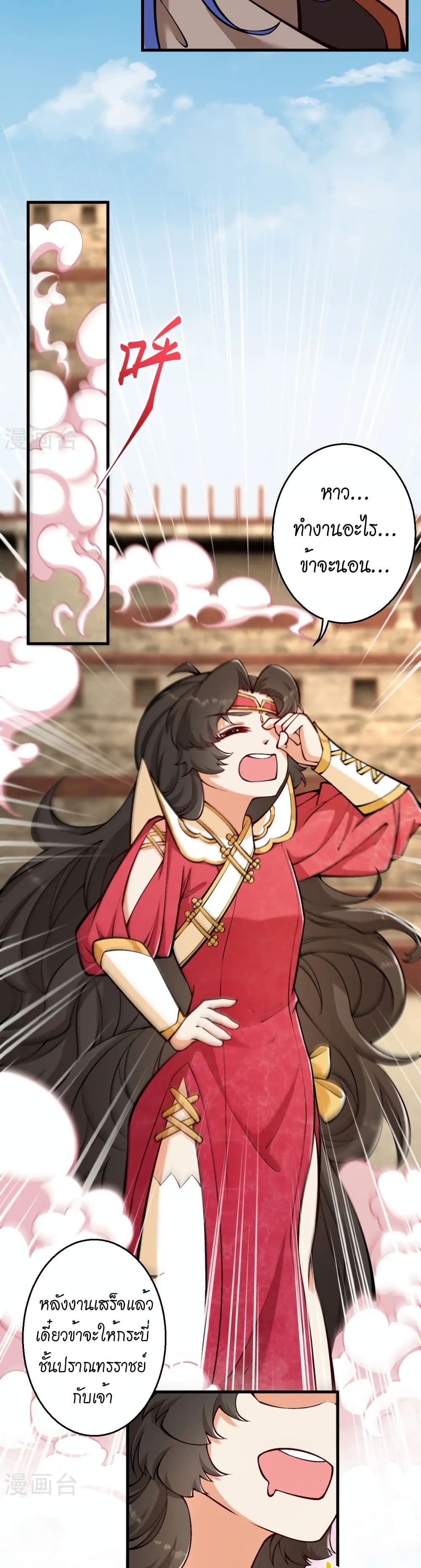 Against the Gods อสูรพลิกฟ้า page 16