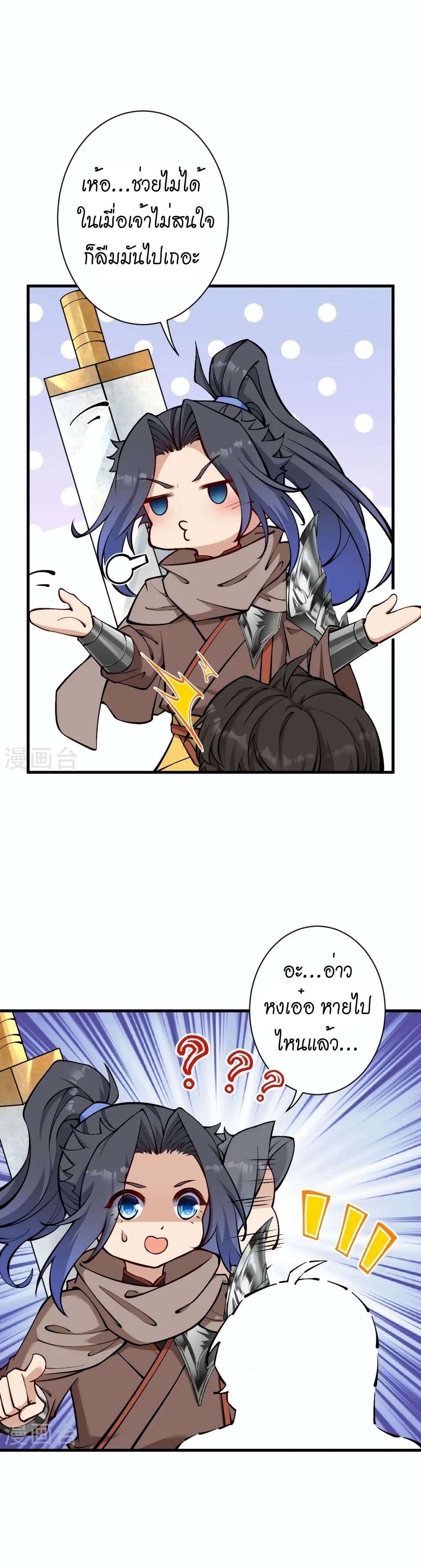 Against the Gods อสูรพลิกฟ้า page 18