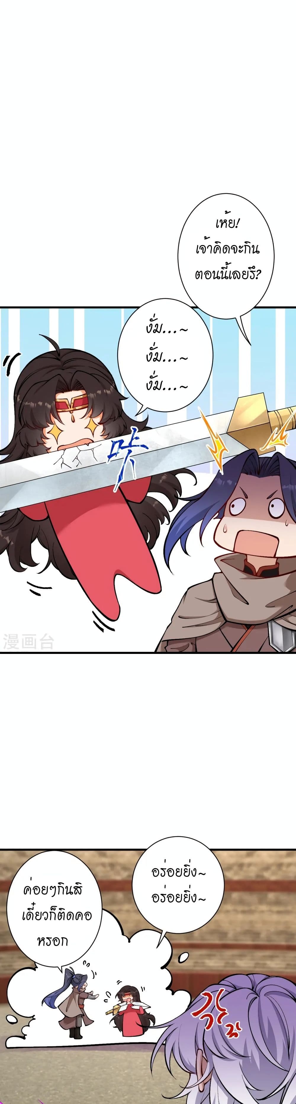 Against the Gods อสูรพลิกฟ้า page 19