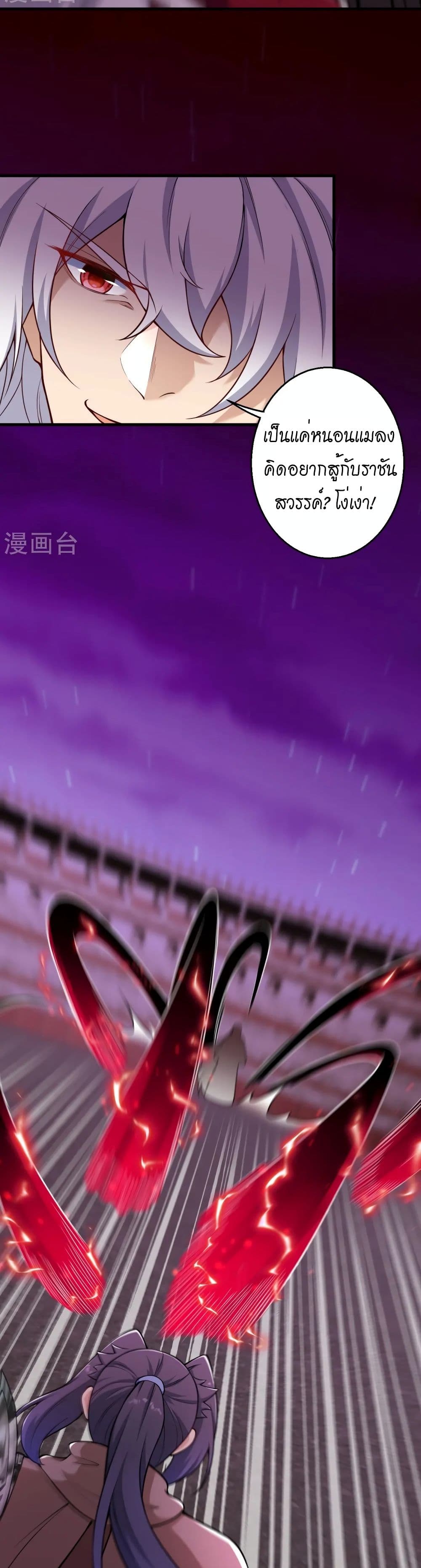 Against the Gods อสูรพลิกฟ้า page 26