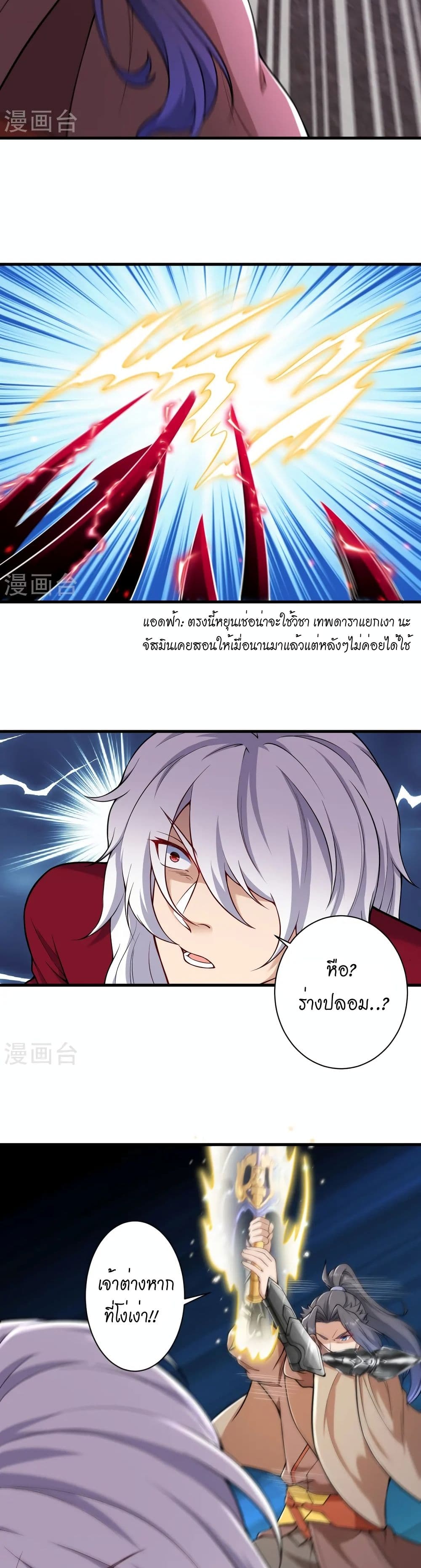 Against the Gods อสูรพลิกฟ้า page 27