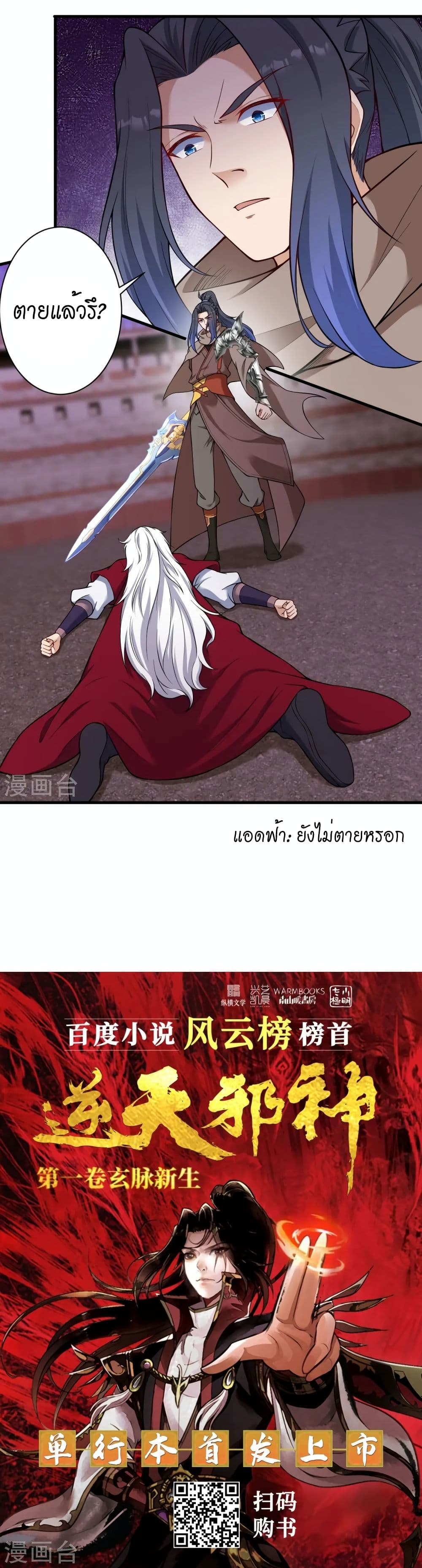 Against the Gods อสูรพลิกฟ้า page 31